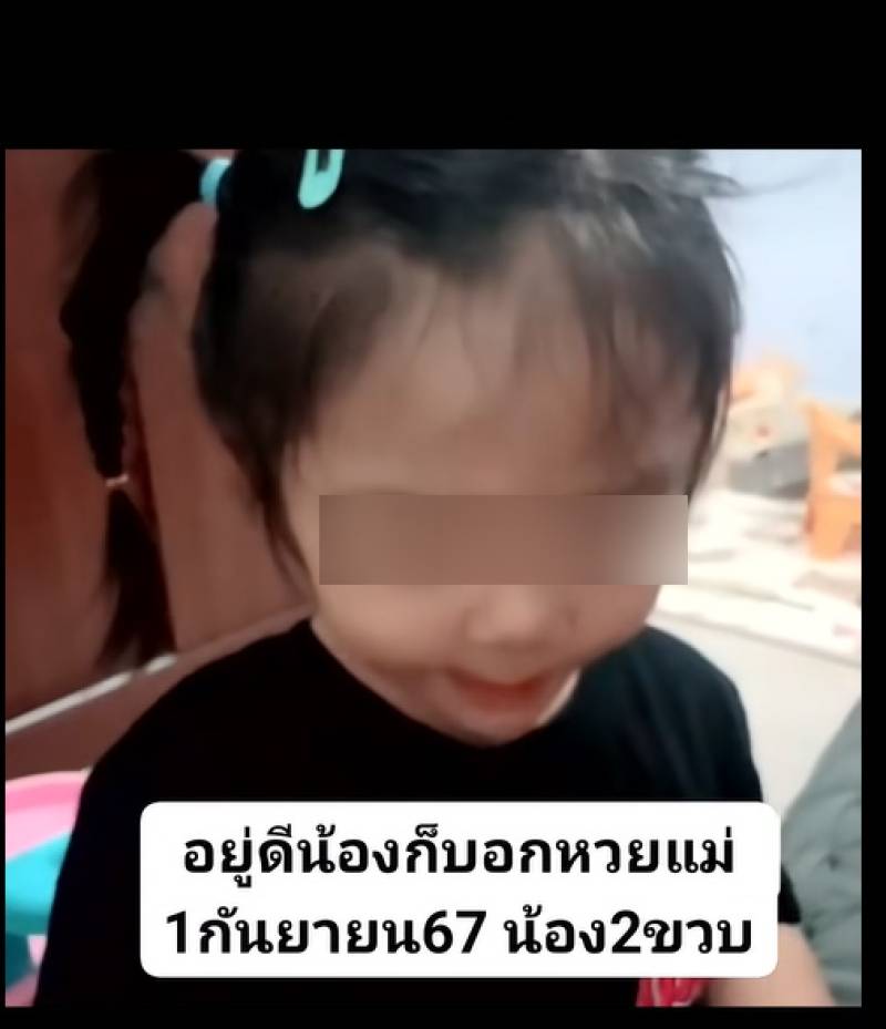 เลขเด็ดลูกสาว เดินมาบอกเอง