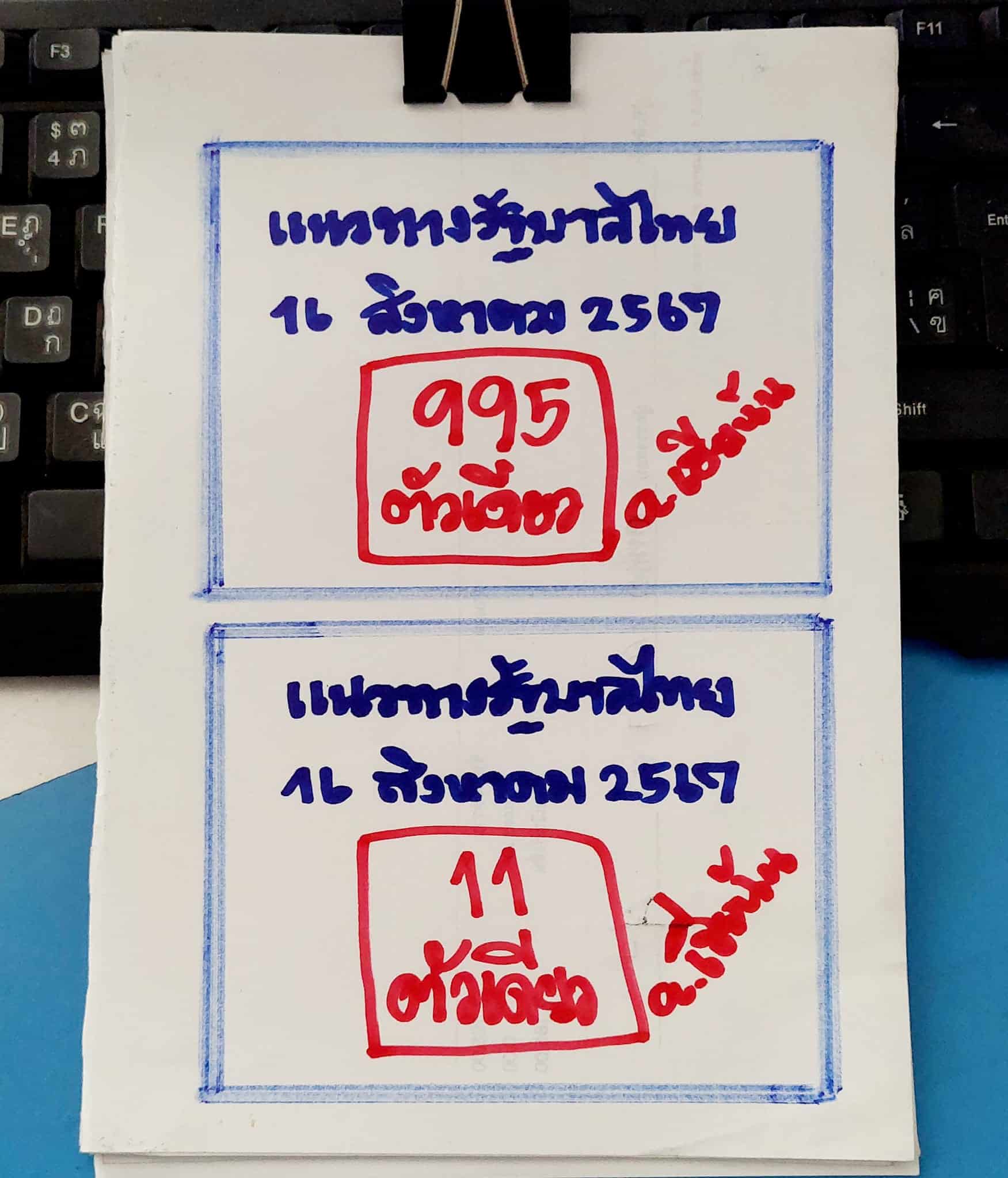 เลขเด็ด หวยเฮียนัน 16-08-67