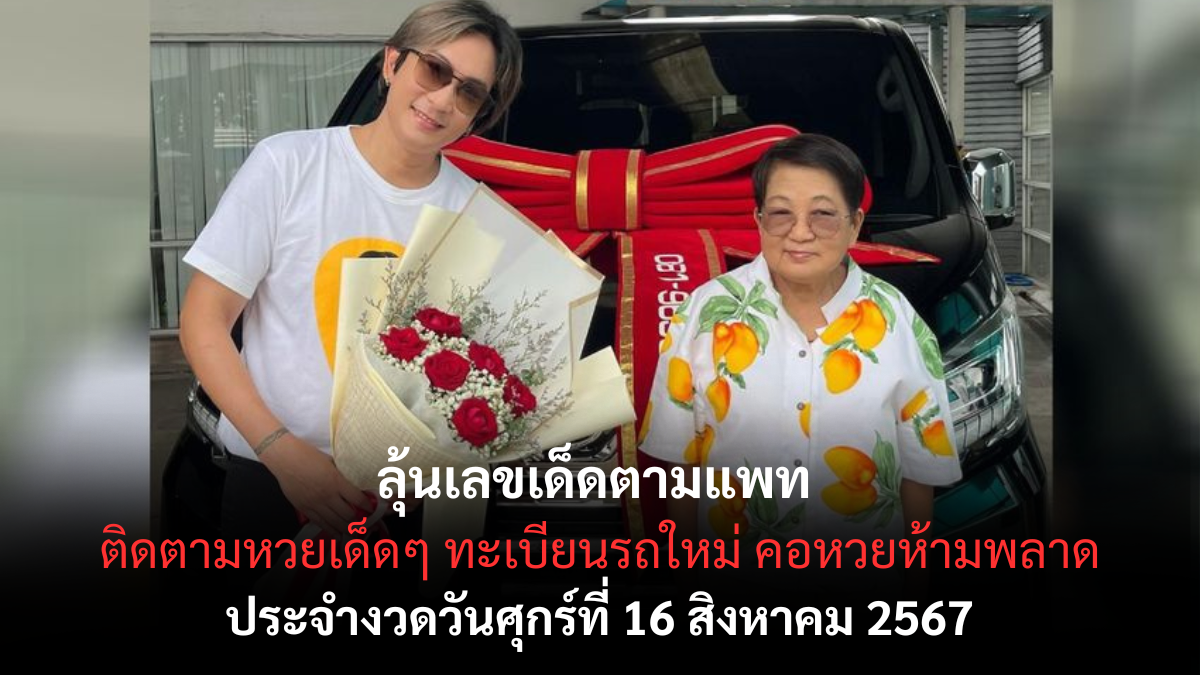 เลขเด็ดแพท พาวเวอร์แพท