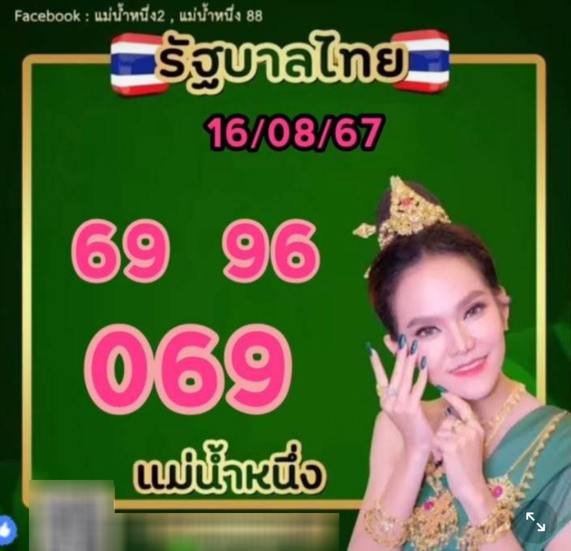 เลขเด็ดแม่น้ำหนึ่ง