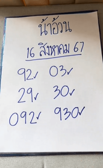 เลขเด็ดน้าอ้วน งวด 16 สิงหาคม 2567