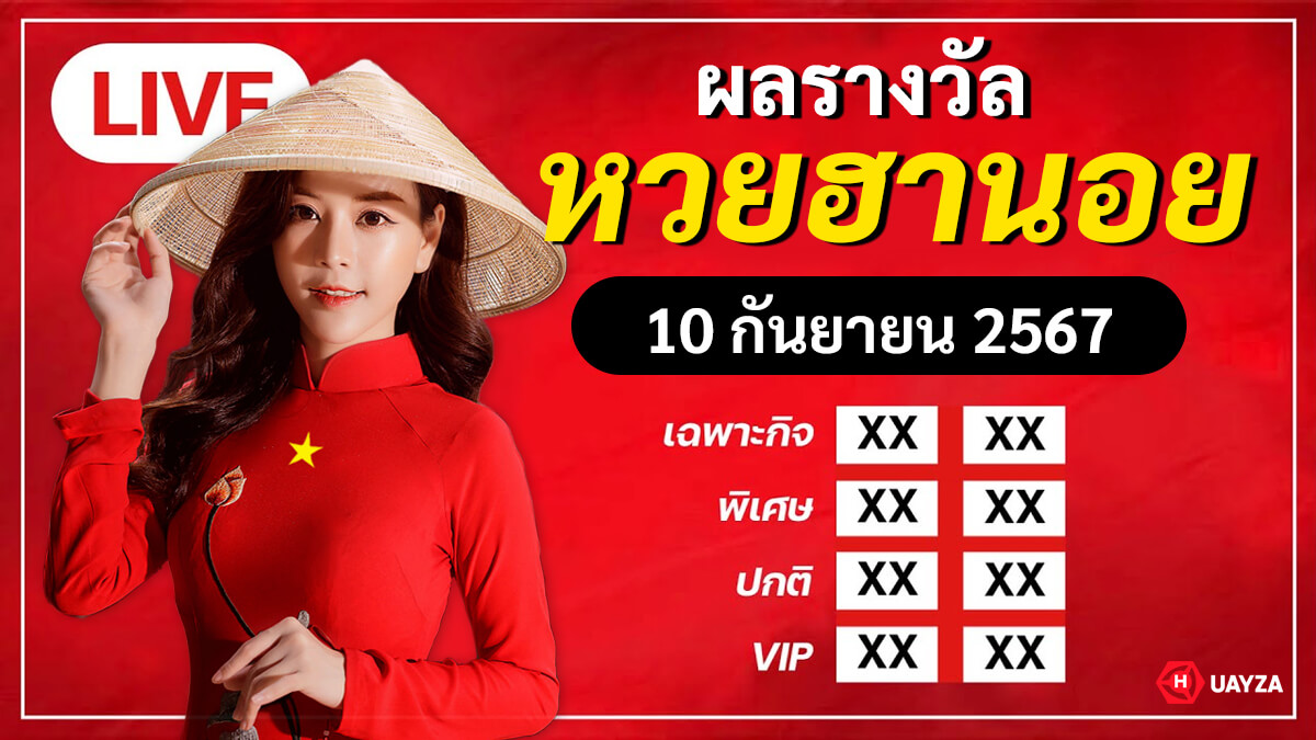 ผลหวยฮานอย-10-9-67