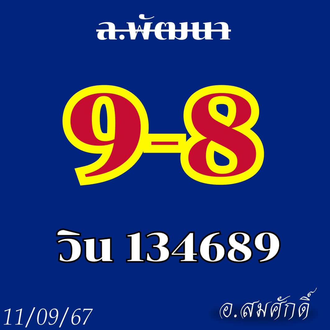 หวยลาว 11-9-67 ชุด8