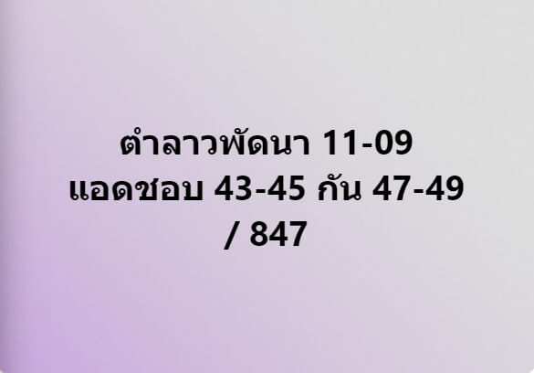 หวยลาว 11-9-67 ชุด9