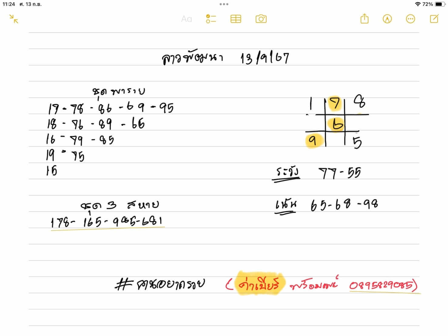 หวยลาว 13-9-67 ชุด10