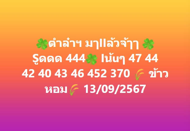 หวยลาว 13-9-67 ชุด7