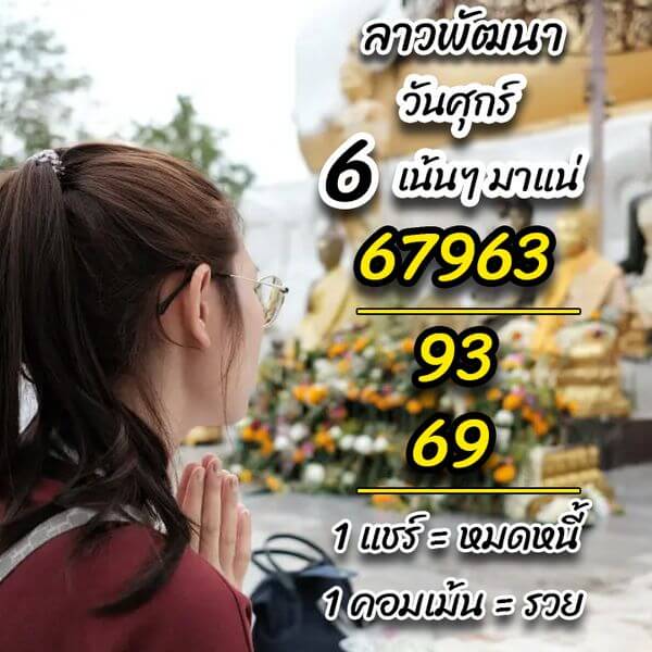 หวยลาว 13-9-67 ชุด9