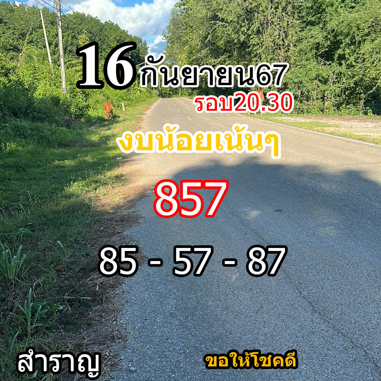 หวยลาว 16-9-67 ชุด10