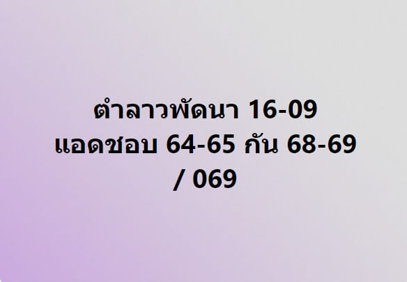 หวยลาว 16-9-67 ชุด9