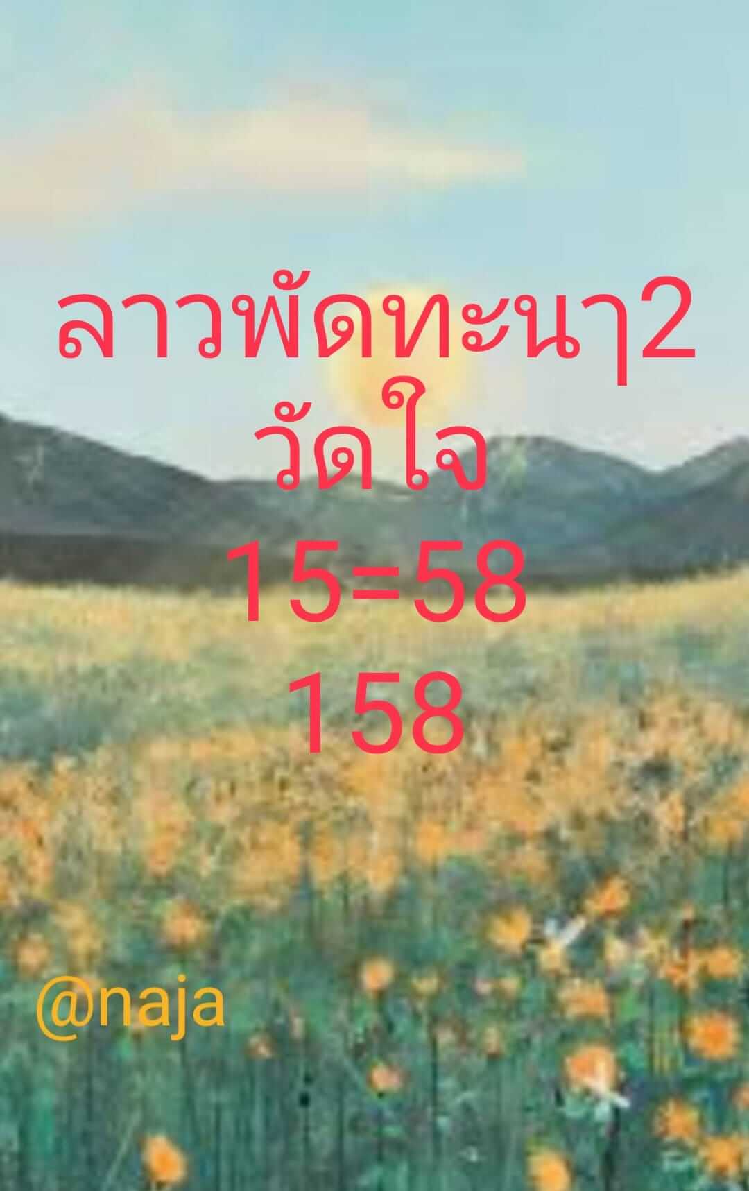 หวยลาว 2-9-67 ชุด2