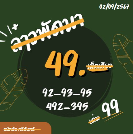 หวยลาว 2-9-67 ชุด3