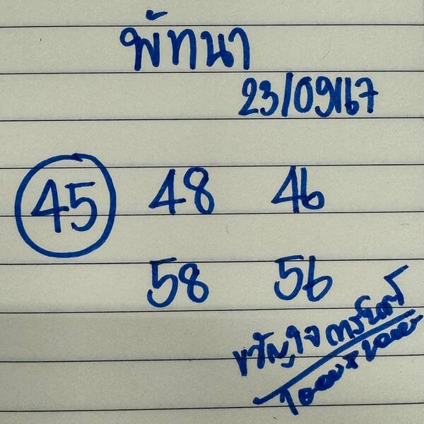 หวยลาว 23-9-67 ชุด10