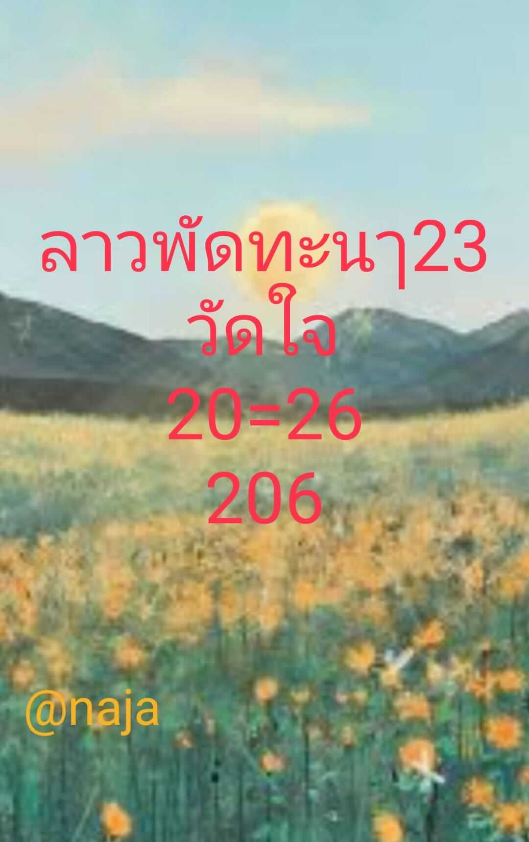 หวยลาว 23-9-67 ชุด7