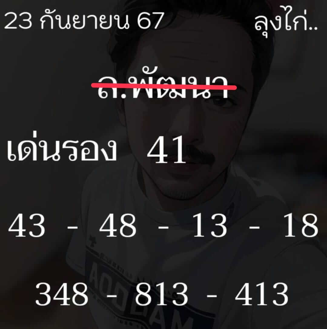 หวยลาว 23-9-67 ชุด9