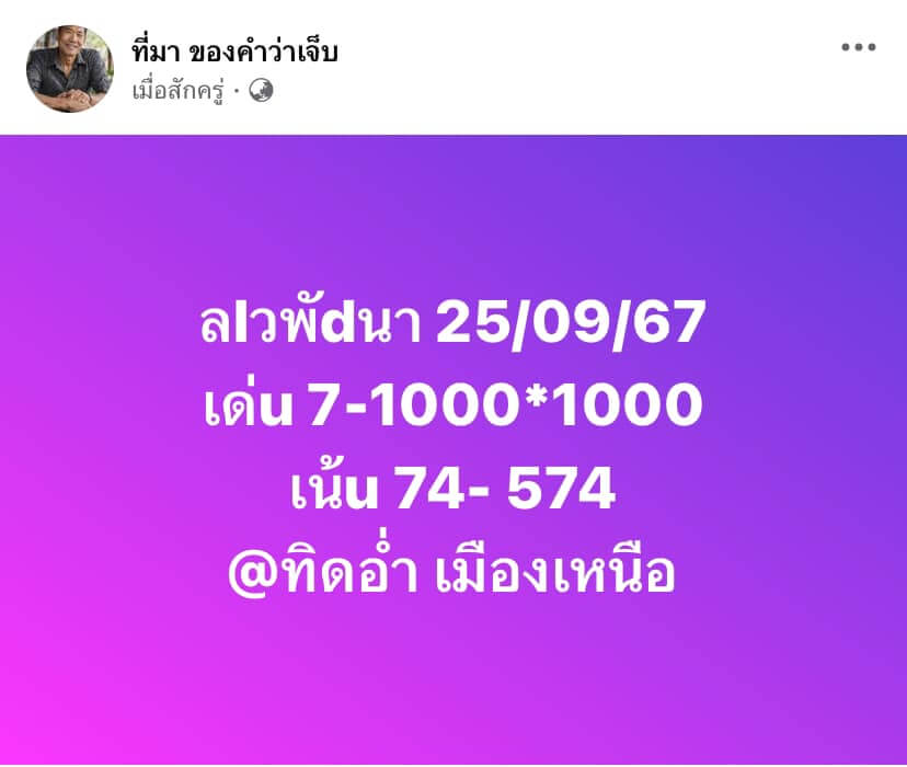 หวยลาว 25-9-67 ชุด1