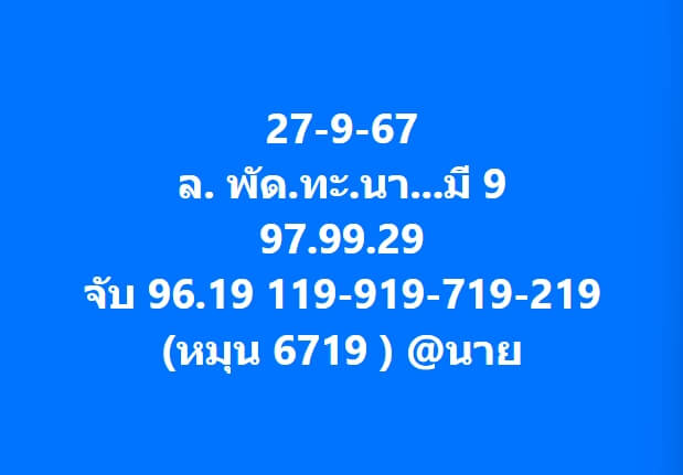 หวยลาว 27-9-67 ชุด2