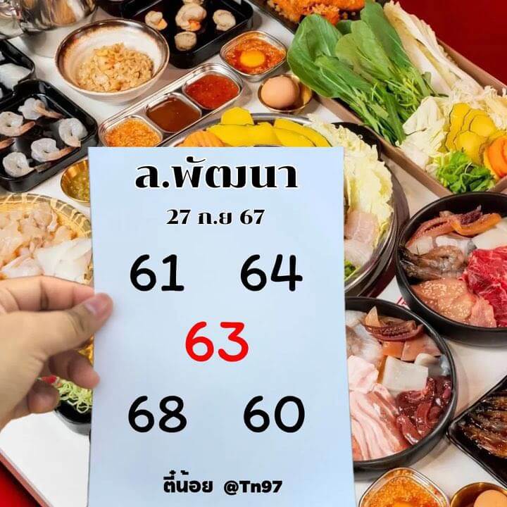 หวยลาว 27-9-67 ชุด6