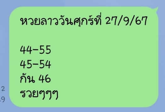 หวยลาว 27-9-67 ชุด9