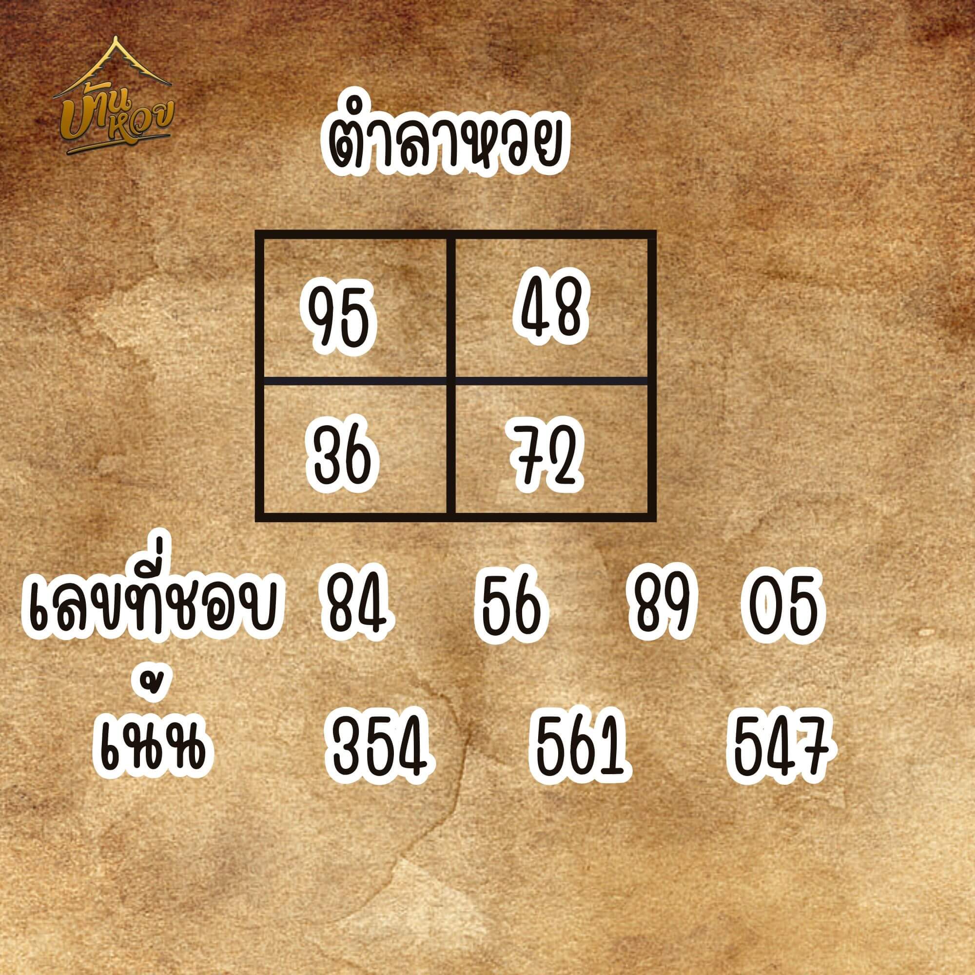 หวยลาว 30-9-67 ชุด5