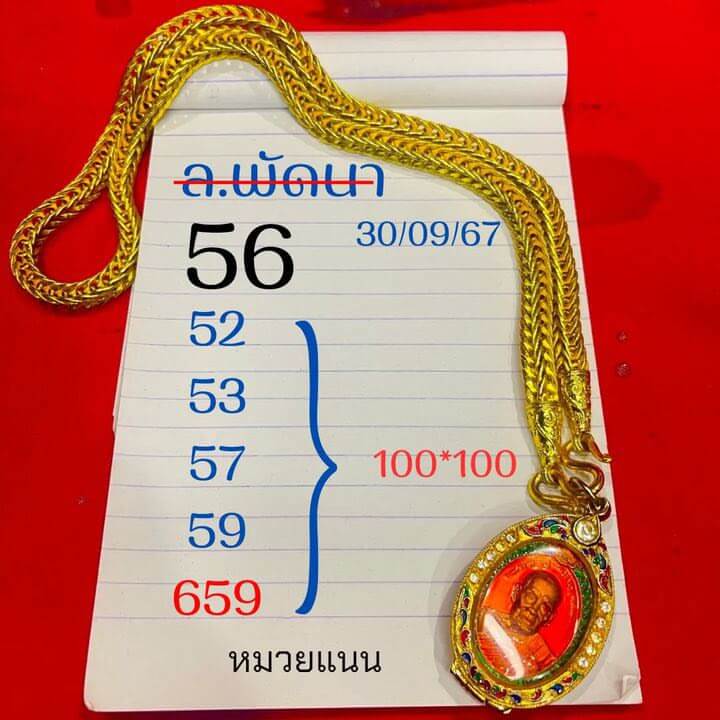 หวยลาว 30-9-67 ชุด8