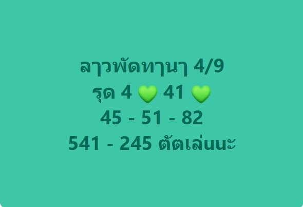 หวยลาว 4-9-67 ชุด10