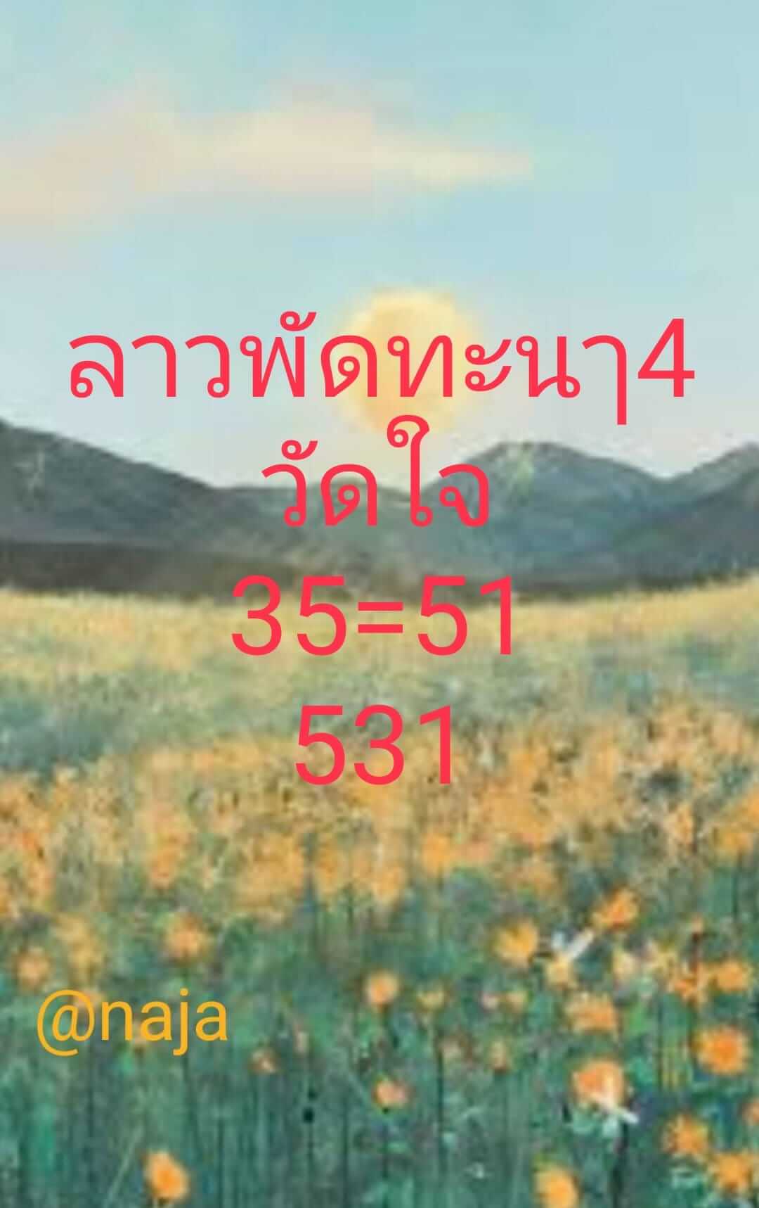 หวยลาว 4-9-67 ชุด7