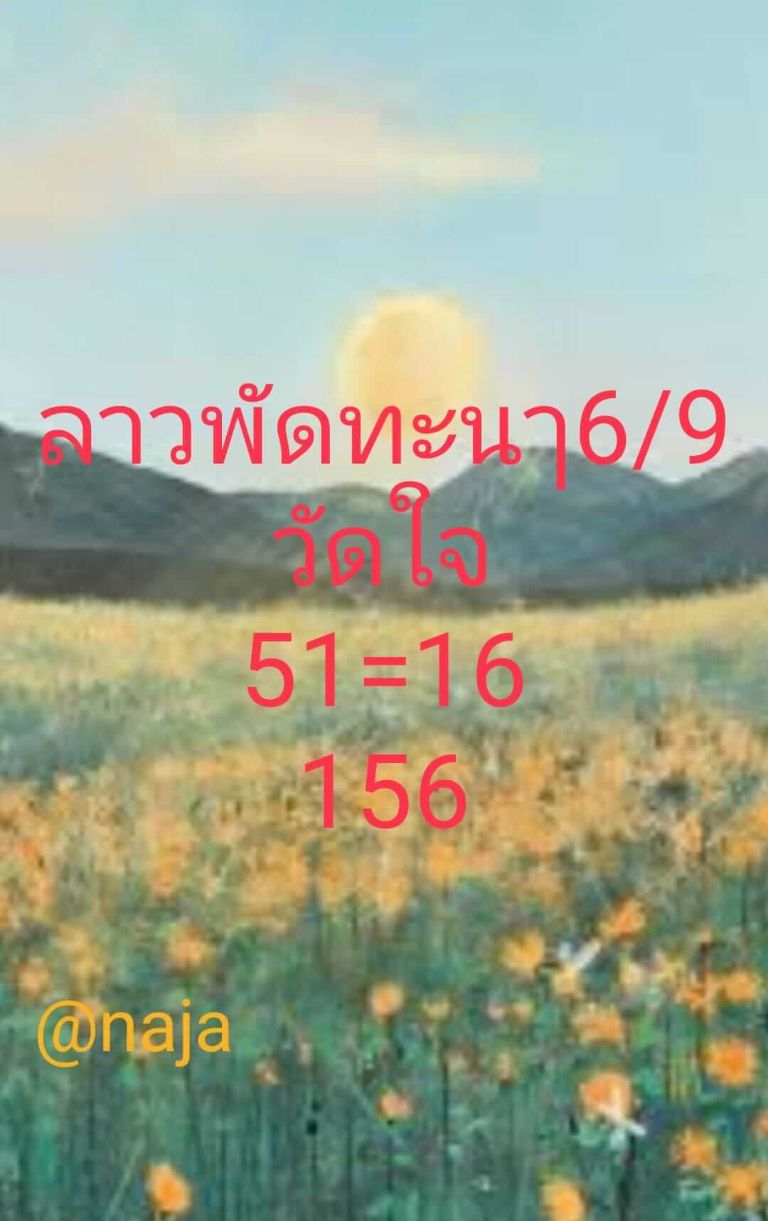 หวยลาว 6-9-67 ชุด4