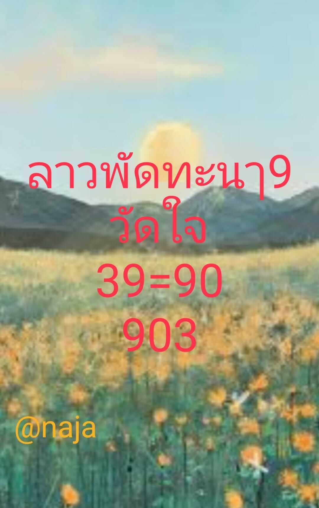 หวยลาว 9-9-67 ชุด4