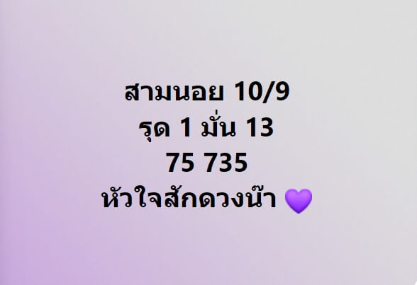 หวยฮานอย 10-9-67 ชุด2