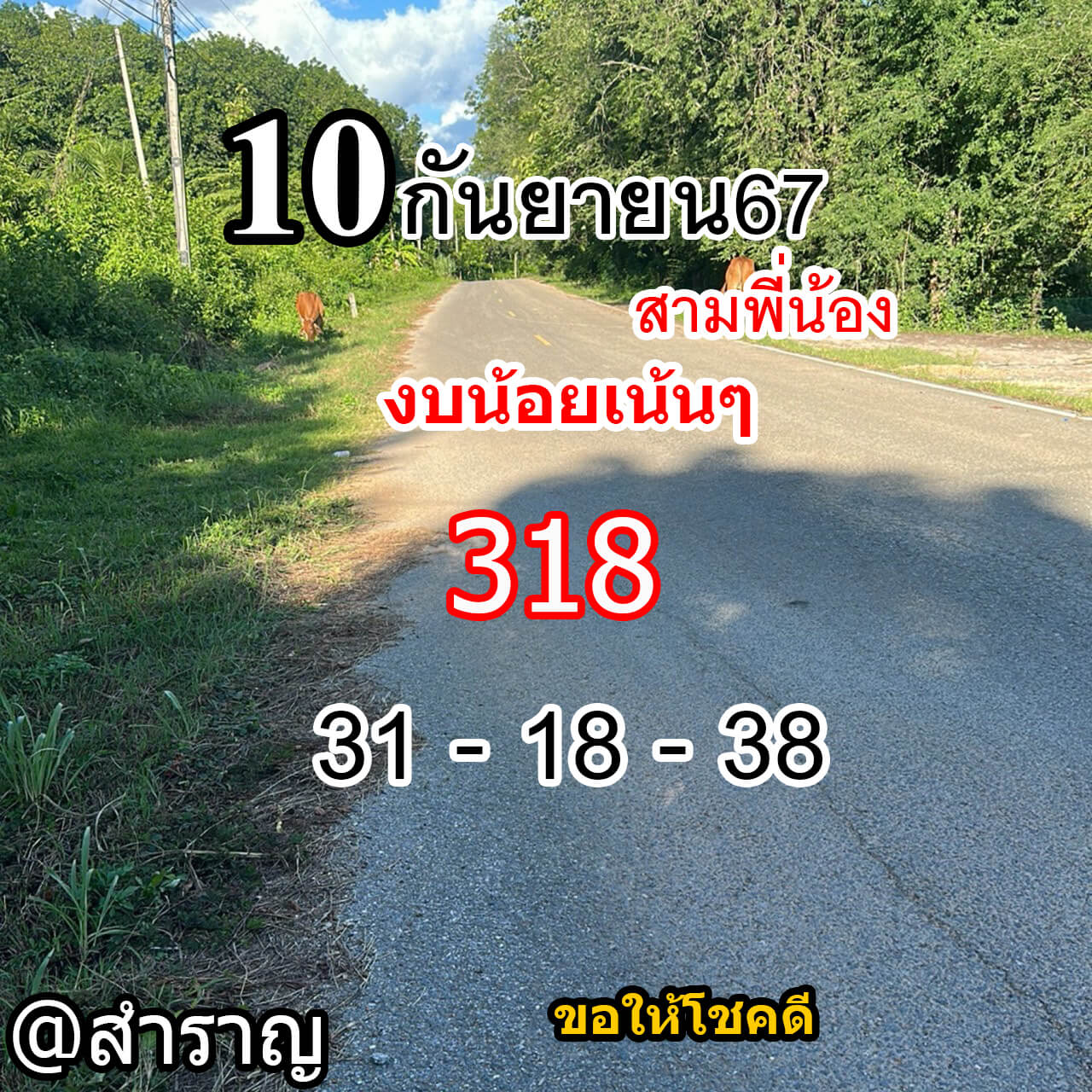 หวยฮานอย 10-9-67 ชุด4