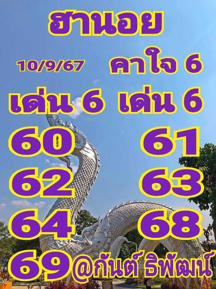 หวยฮานอย 10-9-67 ชุด6