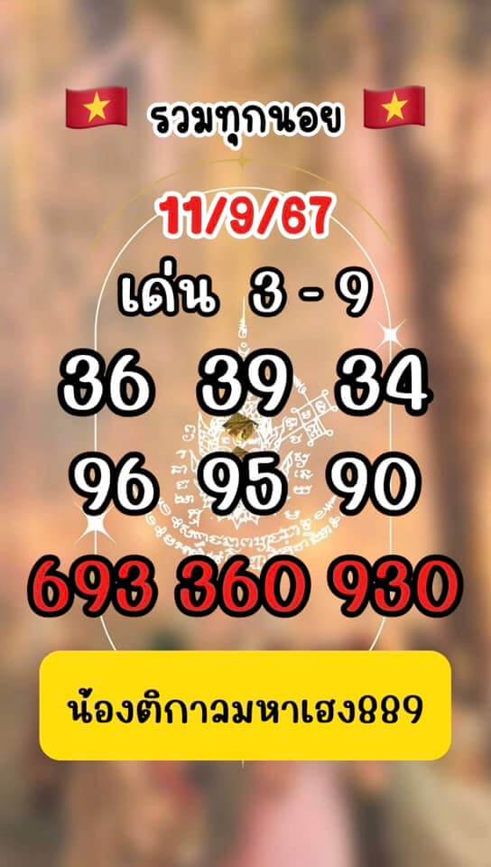 หวยฮานอย 11-9-67 ชุด1