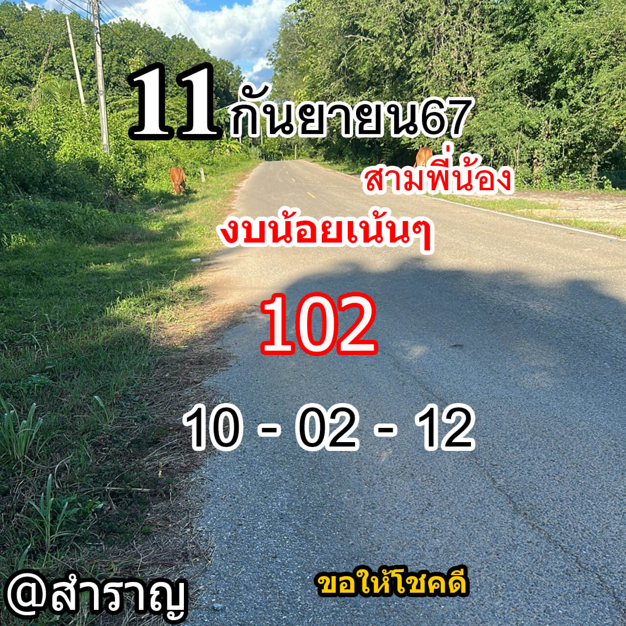 หวยฮานอย 11-9-67 ชุด4