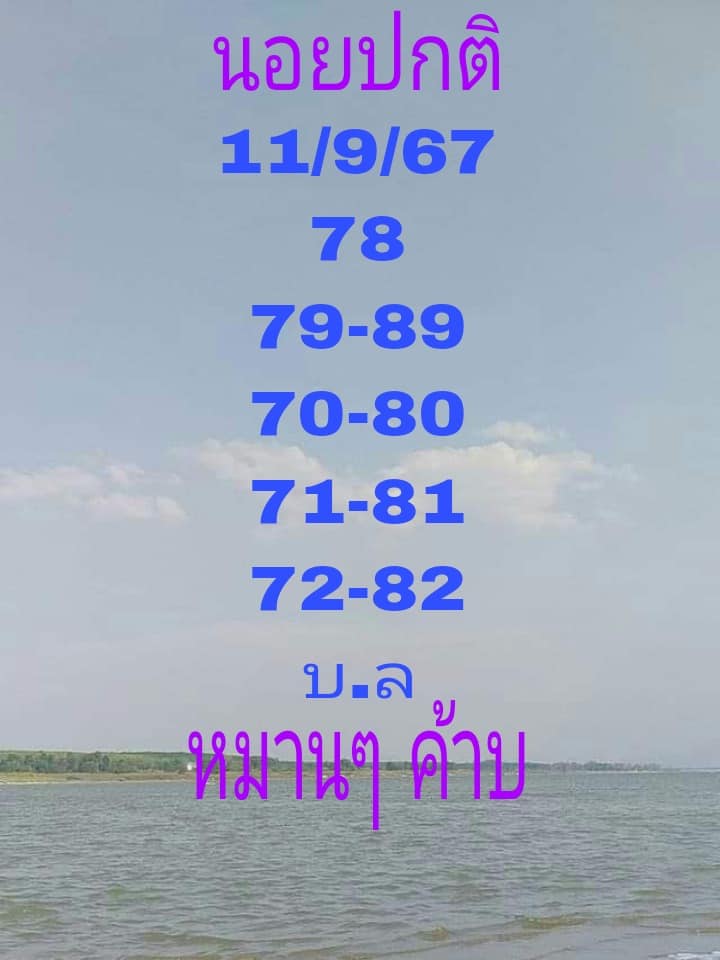 หวยฮานอย 11-9-67 ชุด6