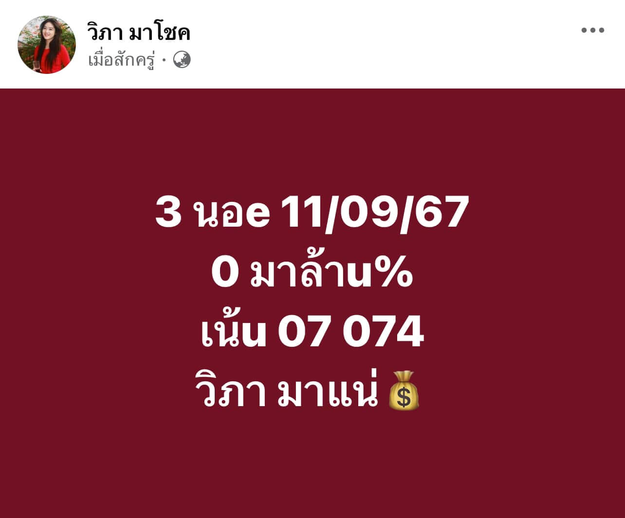 หวยฮานอย 11-9-67 ชุด8