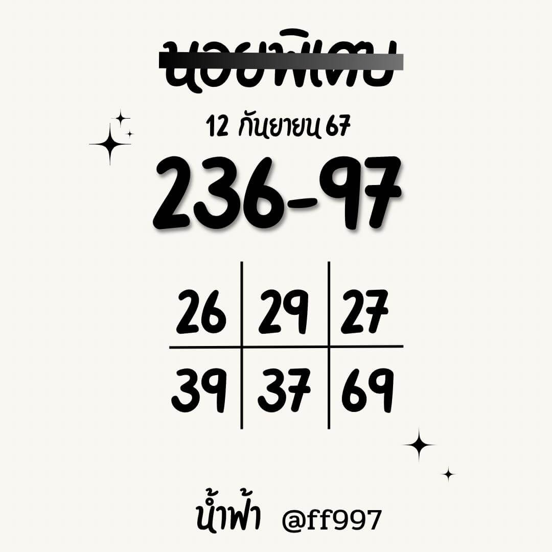 หวยฮานอย 12-9-67 ชุด2