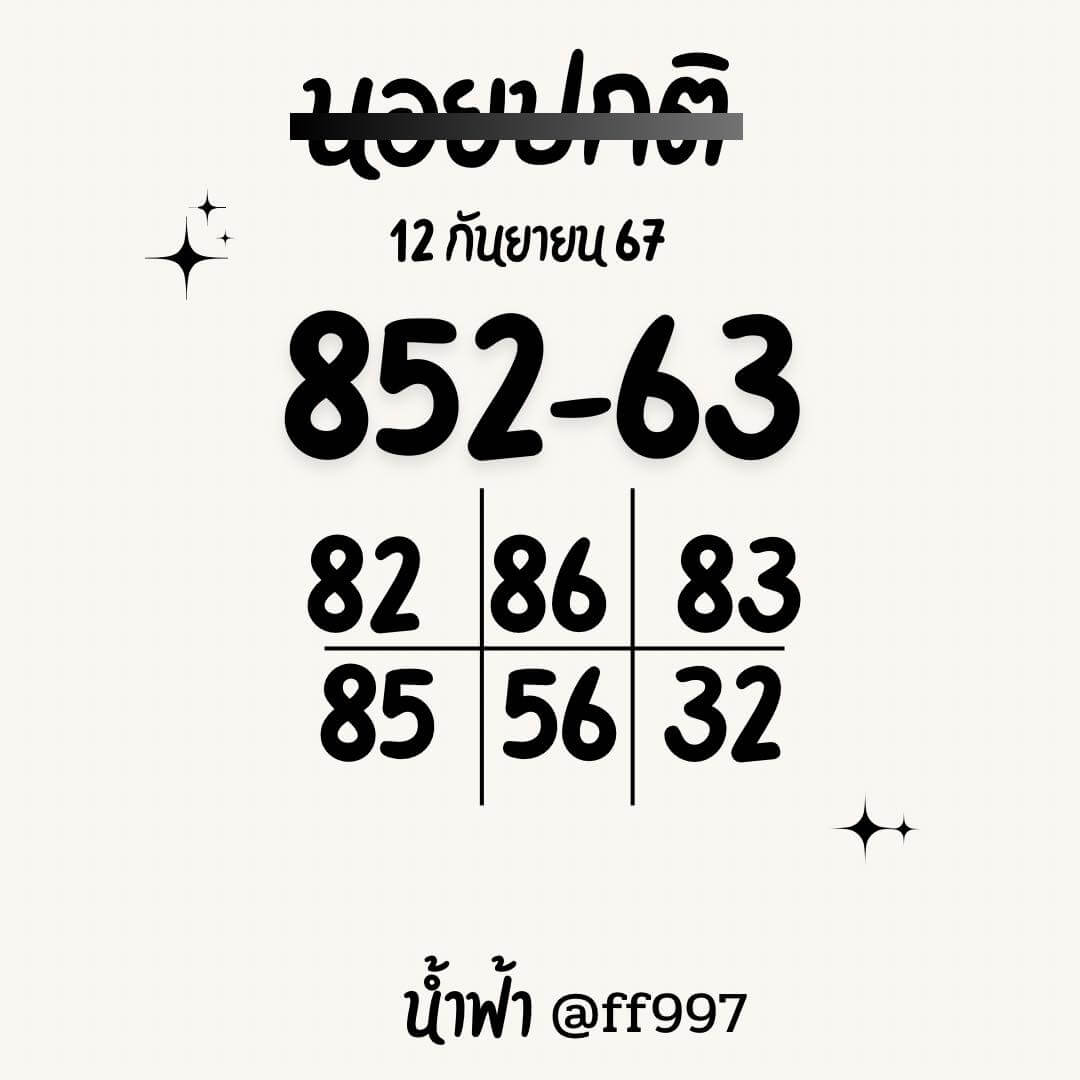 หวยฮานอย 12-9-67 ชุด3