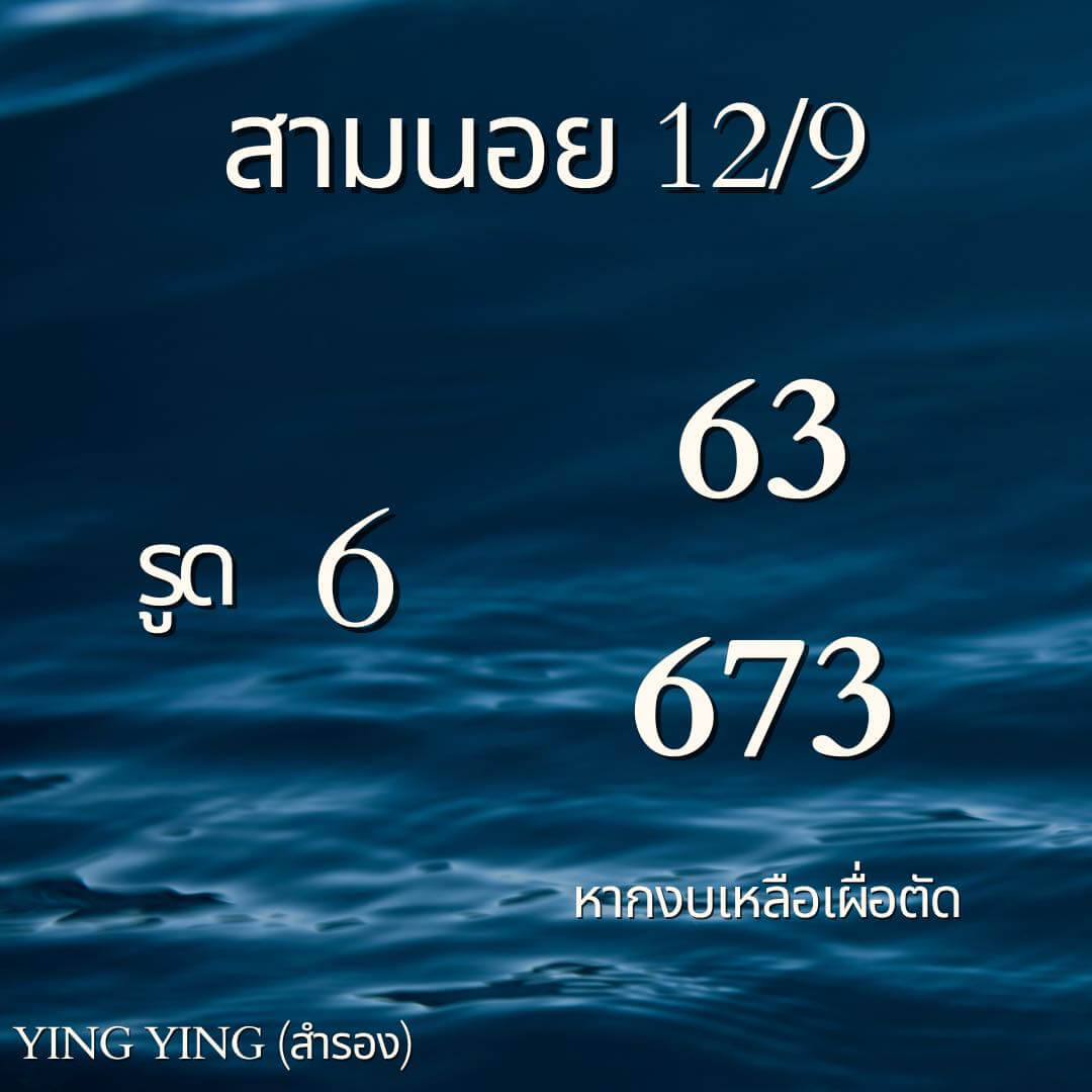 หวยฮานอย 12-9-67 ชุด5