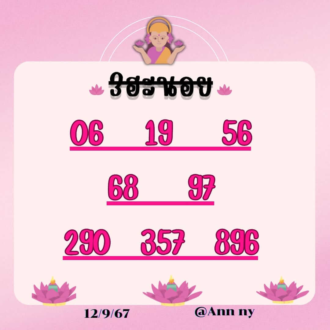 หวยฮานอย 12-9-67 ชุด8