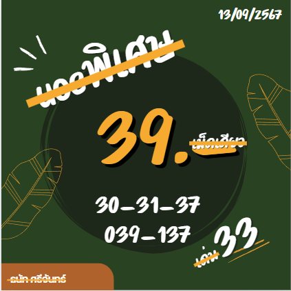 หวยฮานอย 13-9-67 ชุด4