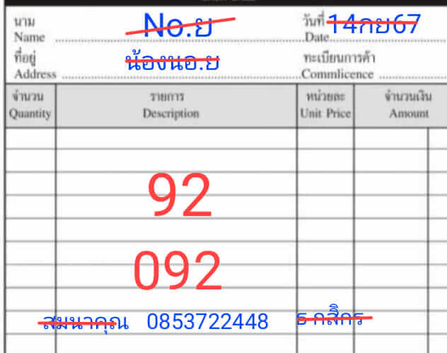 หวยฮานอย 14-9-67 ชุด4