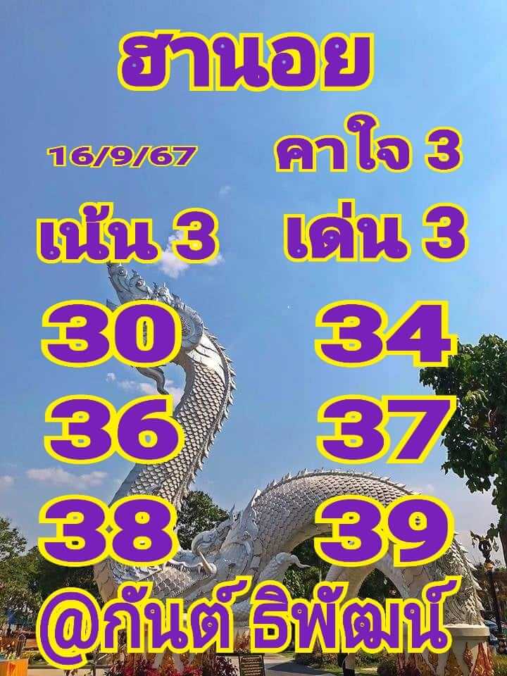 หวยฮานอย 16-9-67 ชุด2