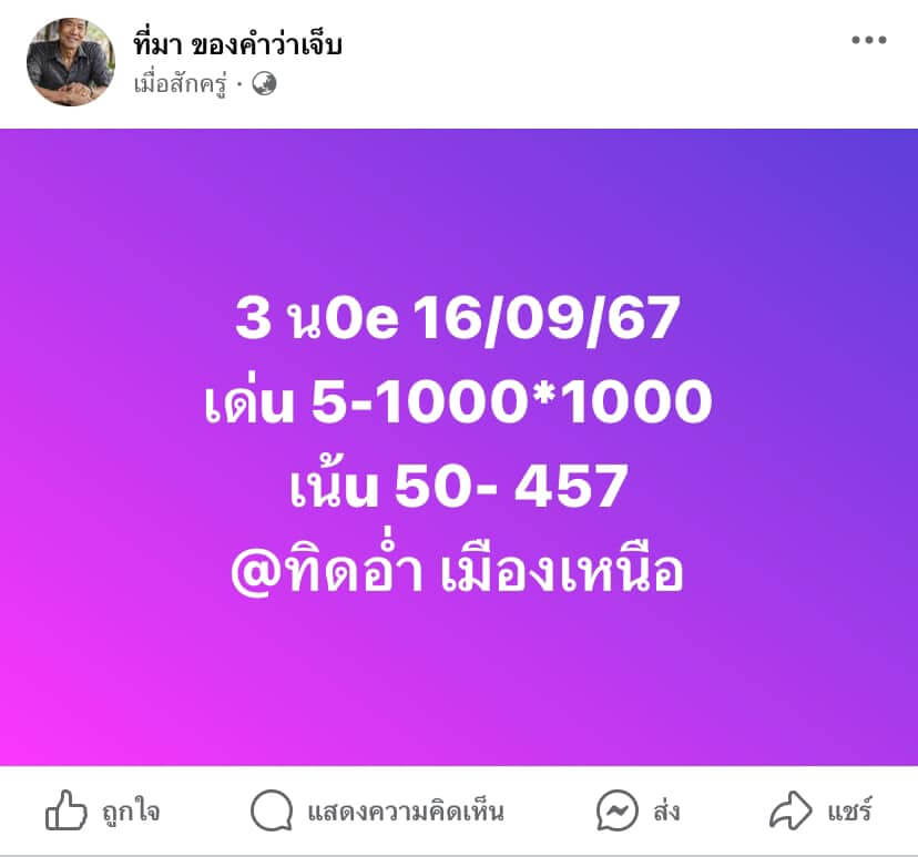 หวยฮานอย 16-9-67 ชุด8