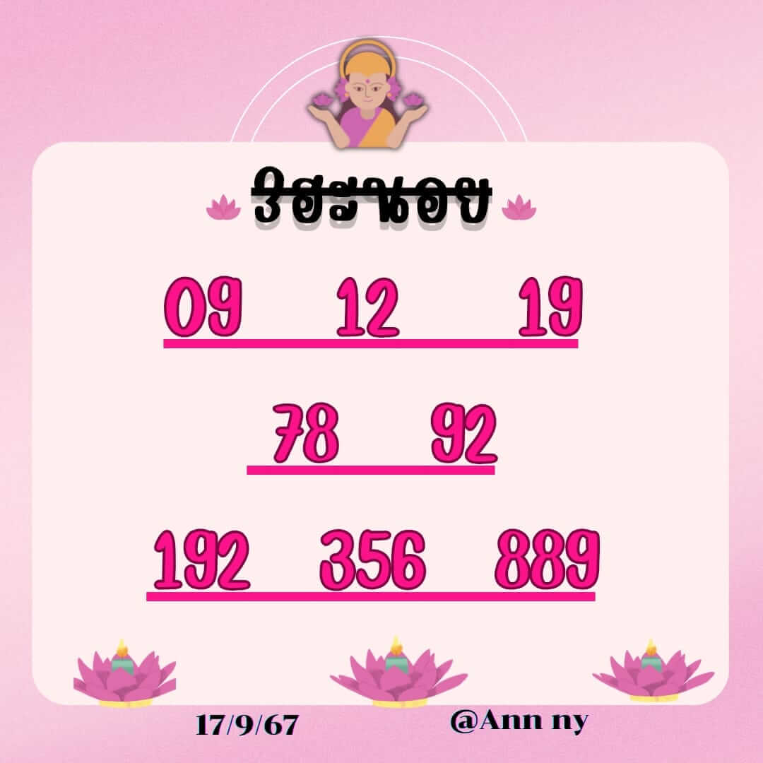 หวยฮานอย 17-9-67 ชุด10