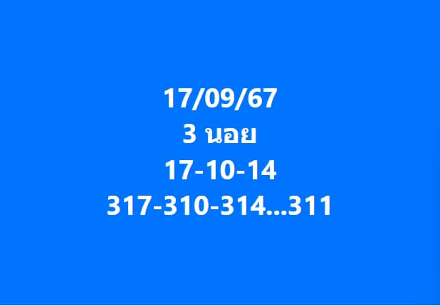 หวยฮานอย 17-9-67 ชุด5