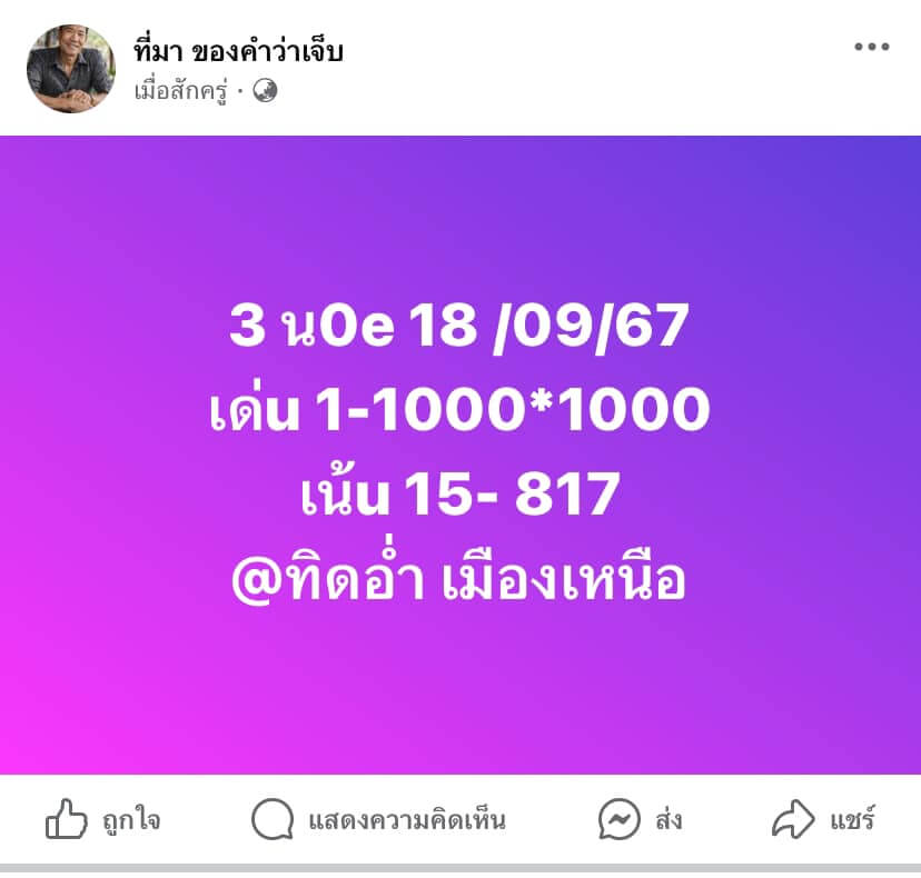 หวยฮานอย 18-9-67 ชุด4