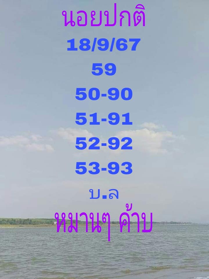 หวยฮานอย 18-9-67 ชุด5