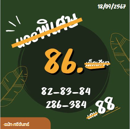 หวยฮานอย 18-9-67 ชุด9