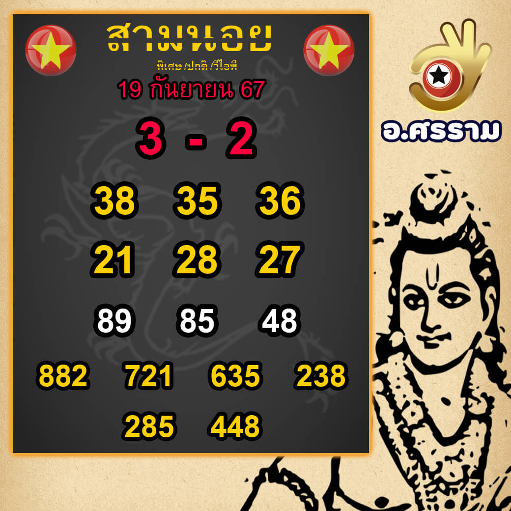 หวยฮานอย 19-9-67 ชุด5