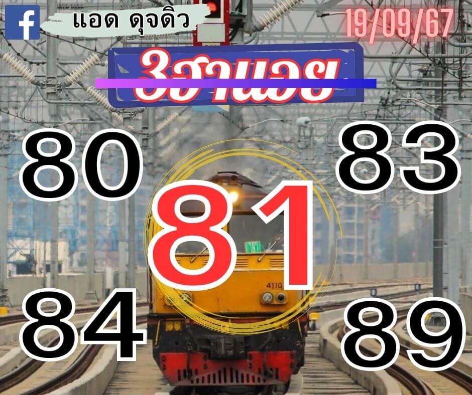 หวยฮานอย 19-9-67 ชุด9